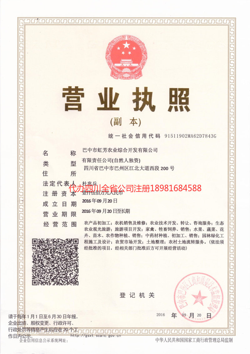 丰都丰都虹芳农业综合开发有限公司