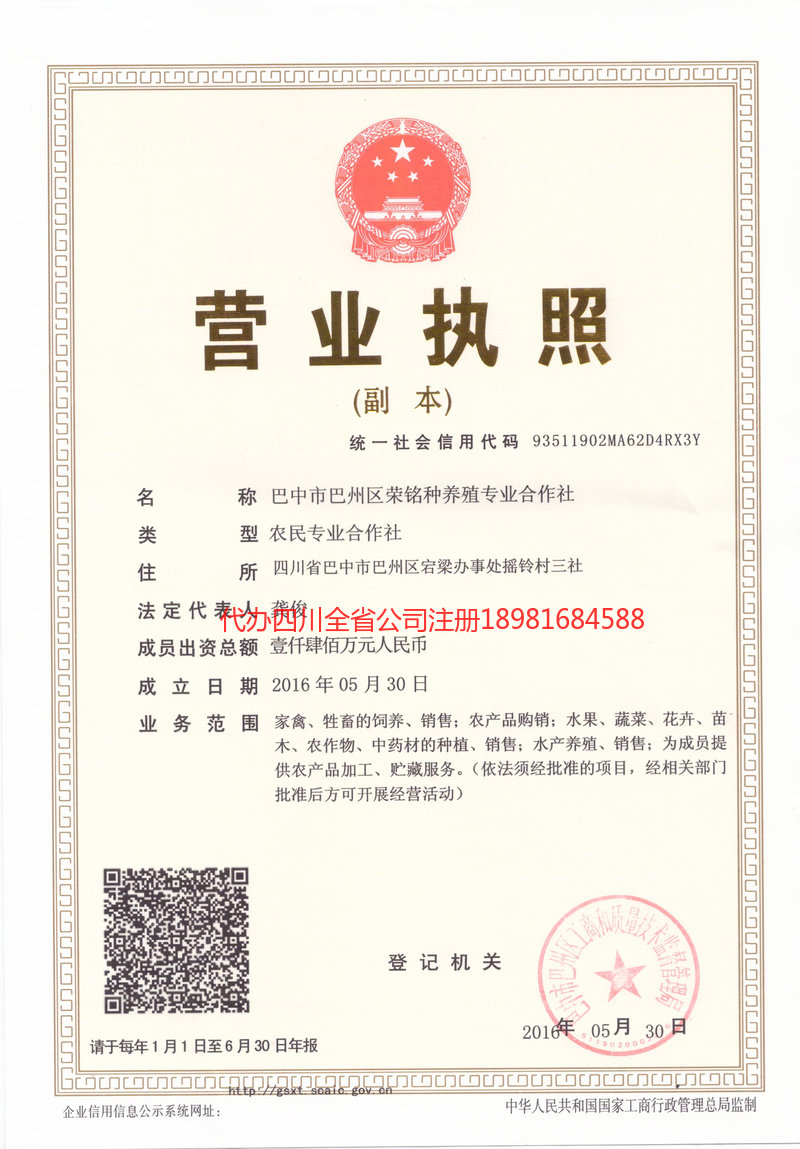 丰都丰都荣铭种养殖专业合作社