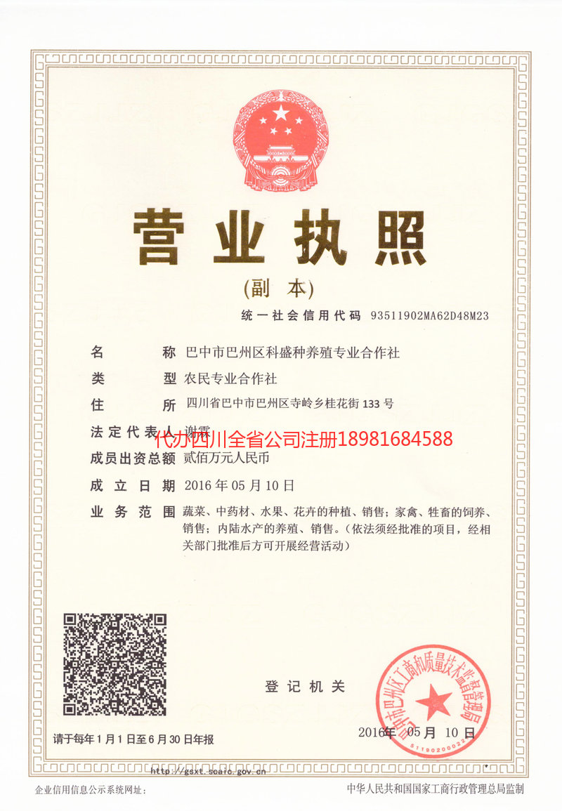 丰都丰都科盛种养殖专业合作社