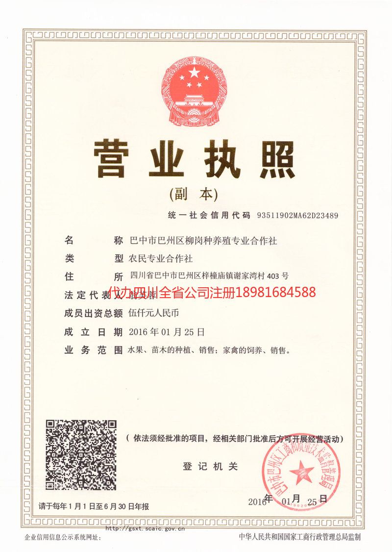 丰都丰都柳岗种养殖专业合作社