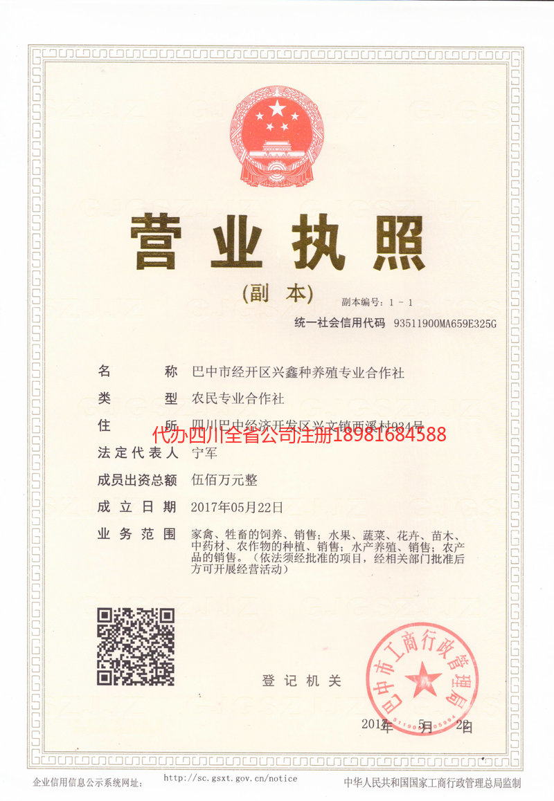 丰都丰都兴鑫种养殖专业合作社