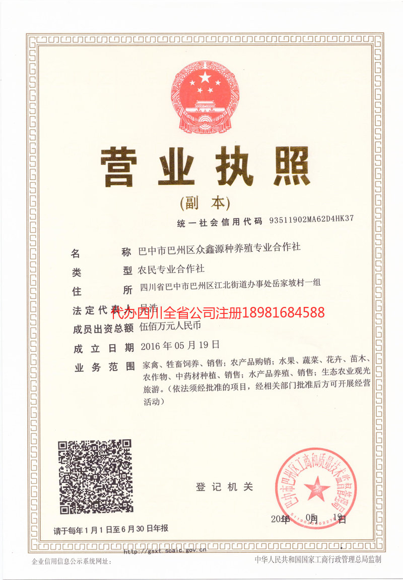 丰都丰都众鑫源种养殖专业合作社