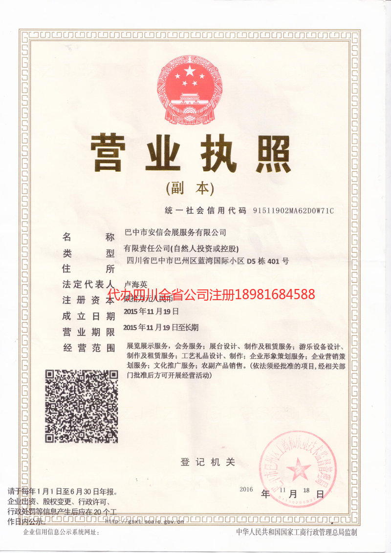 丰都丰都安信会展服务有限公司